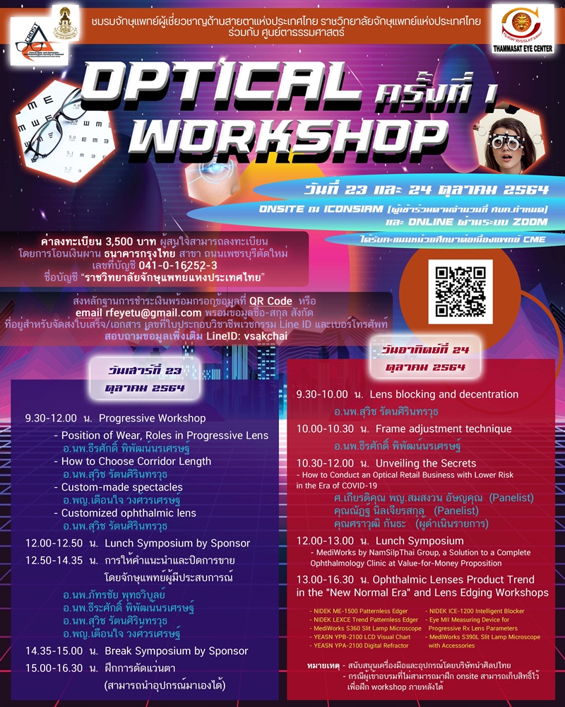 Optical Workshop.jpg